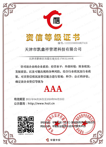 資信等級(jí)證書