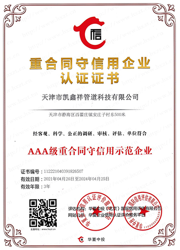 重合同守信用企業(yè)認(rèn)證證書
