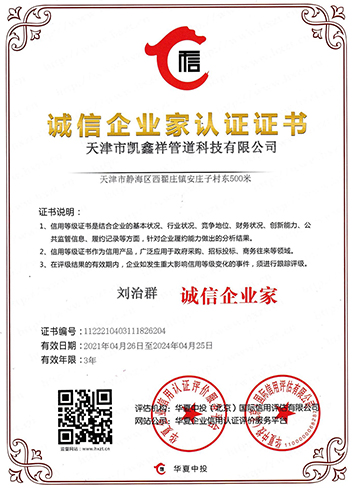 誠(chéng)信企業(yè)家認(rèn)證證書