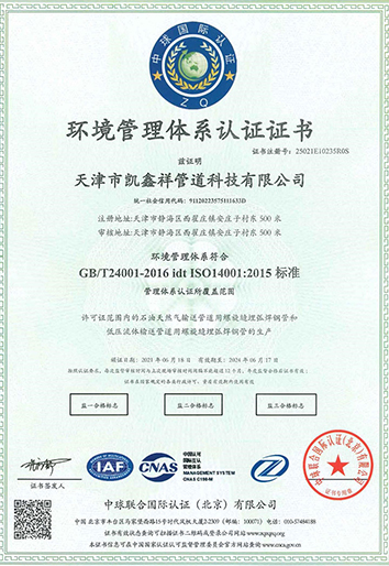 環(huán)境管理體系認(rèn)證證書