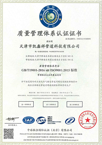 質(zhì)量管理體系認(rèn)證證書